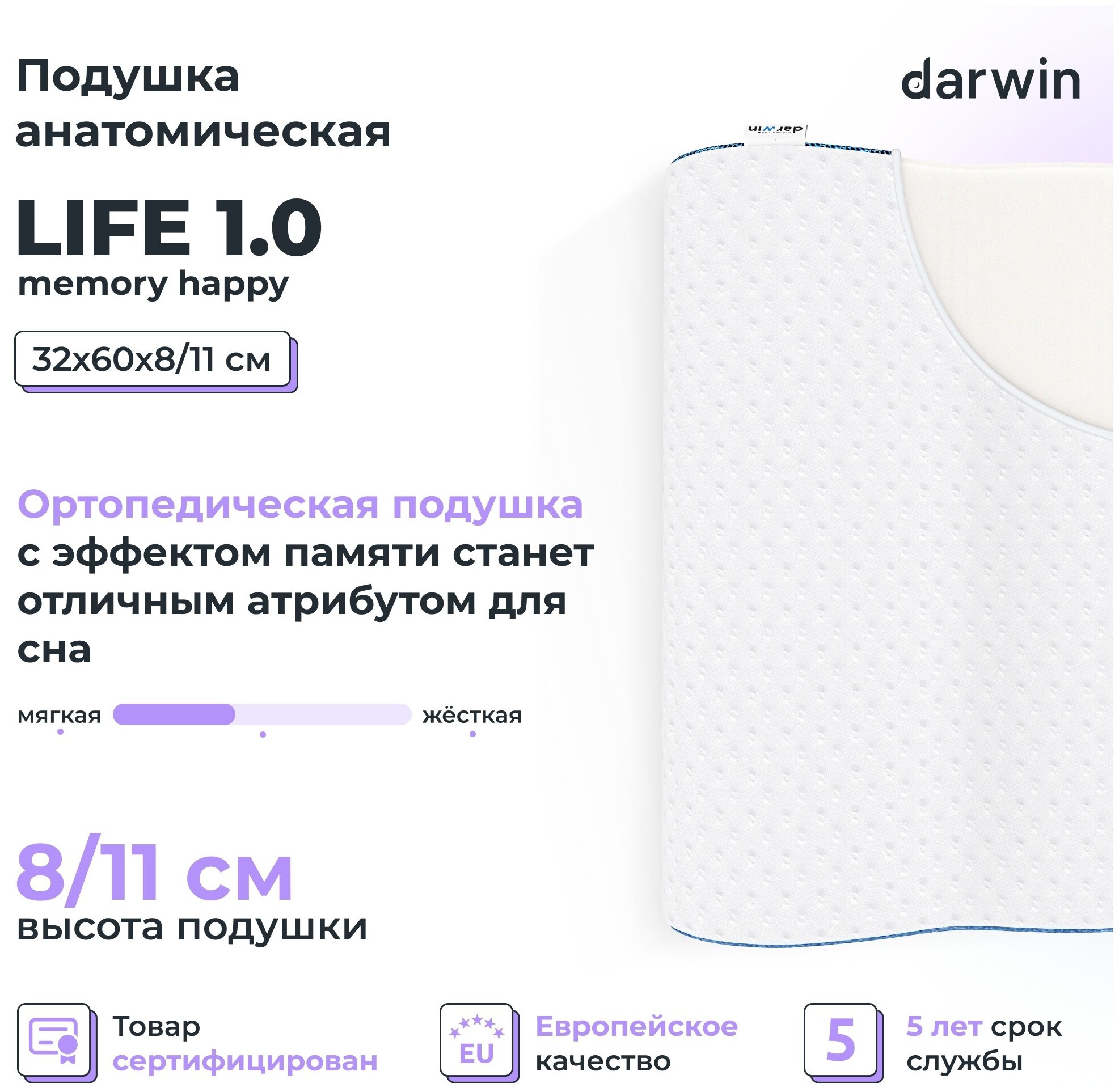 Подушка ортопедическая для сна Darwin Life 1.0 Memory Happy c эффектом памяти, анатомическая, 32х60 см, высота 8/11 см - фотография № 5