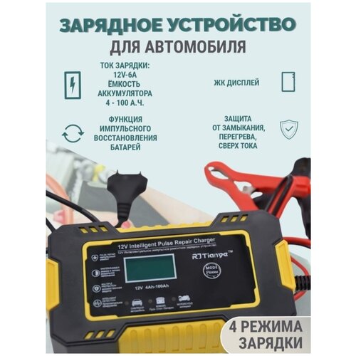 Купить Зарядное устройство автомобильных аккумуляторов, Зарядка для ...