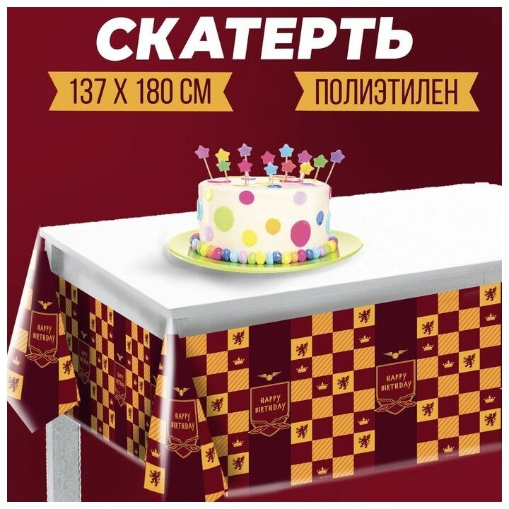 Скатерть Happy birthday магия 137×180см