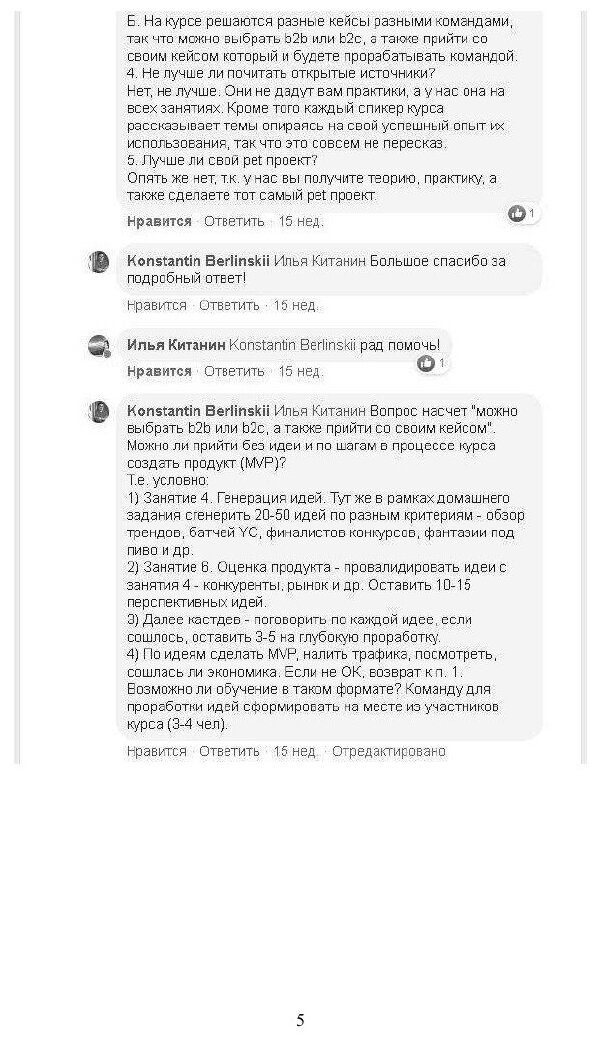 Как создать стартап (Константин Константинович Берлинский) - фото №7
