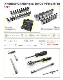 Набор инструмента WMC TOOLS 1/4"DR 46 предметов WMC-2462-5 - фотография № 13