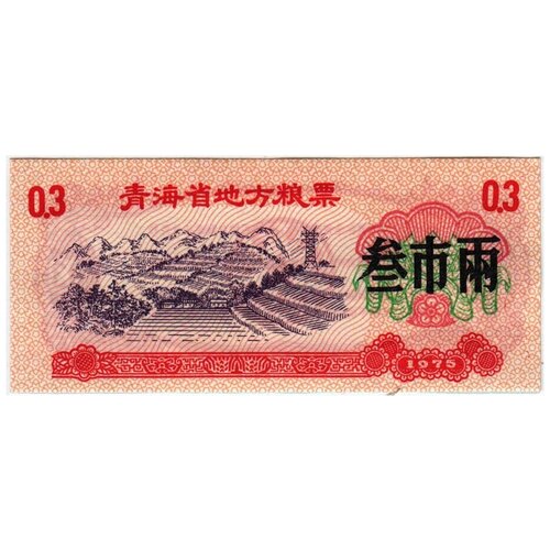 банкнота китай 1975 год 0 001 unc () Банкнота Китай 1975 год 0,003  UNC