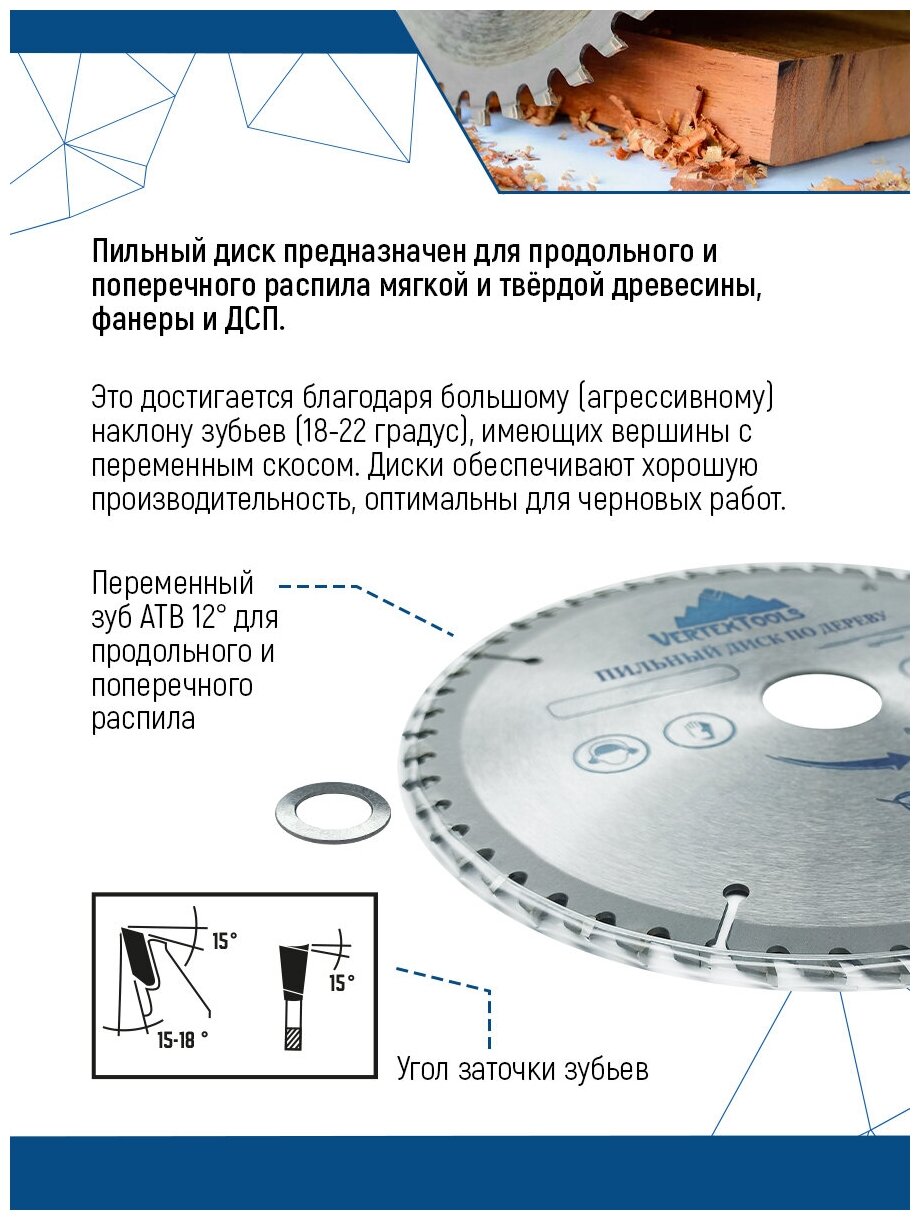 Пильный диск по дереву VertexTools 255Х24ТХ32-30