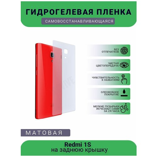 Гидрогелевая защитная пленка для телефона Redmi 1S , матовая, противоударная, гибкое стекло, на заднюю крышку гидрогелевая защитная пленка для телефона motorola 1s матовая противоударная гибкое стекло на заднюю крышку