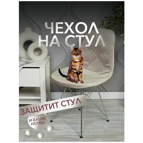 Camilla Home/ Чехлы на мебель для стула, со спинкой, накидка на стул, 40х46см