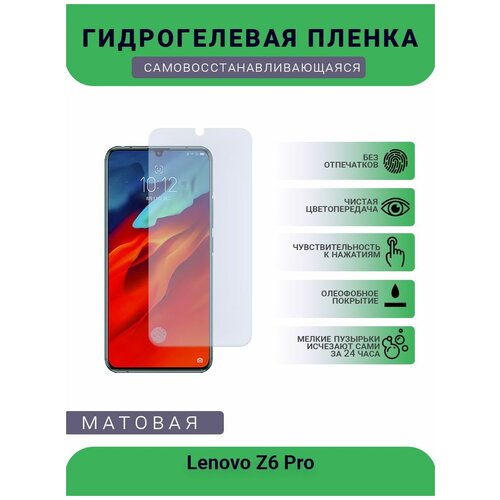 Гидрогелевая защитная пленка для телефона Lenovo Z6 Pro, матовая, противоударная, гибкое стекло, на дисплей