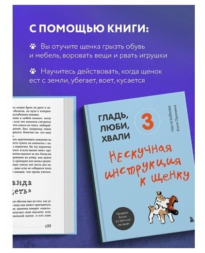 Гладь, люби, хвали 3. Нескучная инструкция к щенку - фото №19