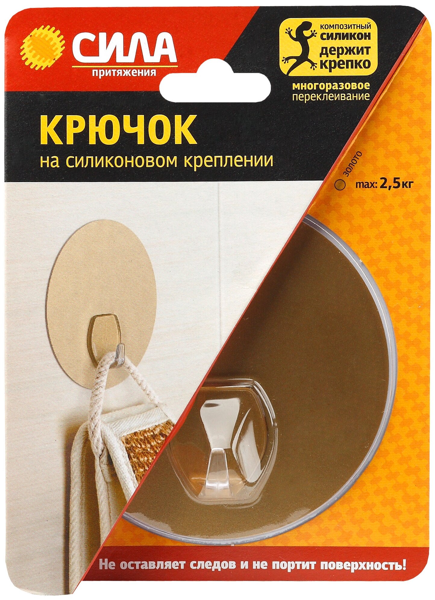 Крючок на силиконовом креплении "Сила", цвет: золотистый, диаметр 10 см