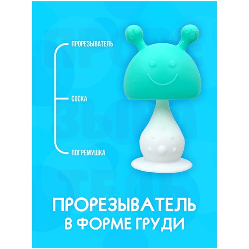 bobo box 10 шт силиконовые бусины с микки маусом пищевая детская игрушка для прорезывания зубов мягкая жевательная прорезыватель bpa бесплатн IBRICO / Силиконовый прорезыватель для зубов в форме груди в футляре (Бирюзовый)