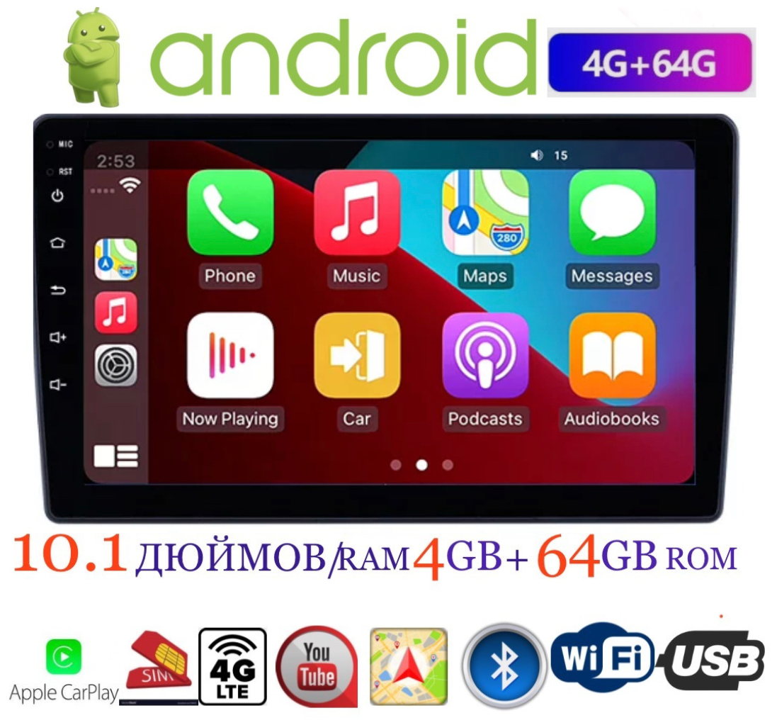 Автомагнитола Android 2 din 10.1 дюймов (QLED экран,Car Play,8 ядер, 4/64GB, Android 10,Wi-Fi, GPS,4G LTE, Bluetooth 5.0,слот для SIM