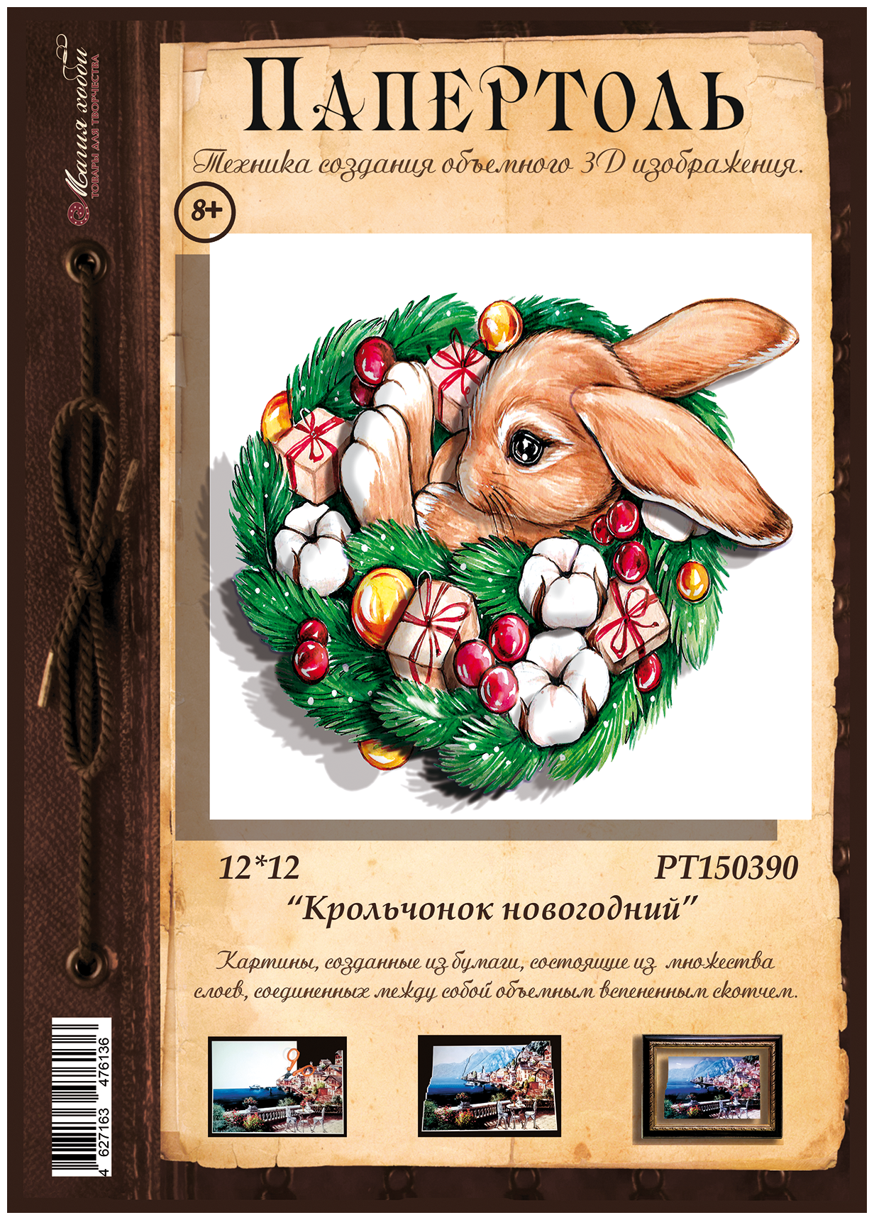 Папертоль "Крольчонок новогодний" 12х12см." - РТ150390 Магия Хобби. Набор карт для творчества 3Д картина для домашнего декора
