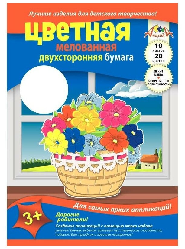 Бумага цветная двусторонняя, мелованная (10 листов, 20 цветов), Смелый лягушонок (С0385-08) АппликА - фото №2