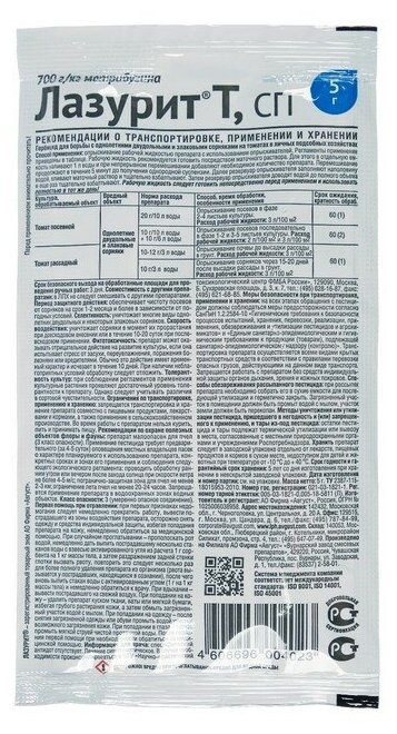 Средство от сорняков избирательного действия "Август", "Лазурит", 5 г