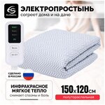 Электропростыня EcoSapiens Sofy ES-414 с инфракрасным прогревом, автоотключение через 6 часов, 3 режима 150х120 см - изображение