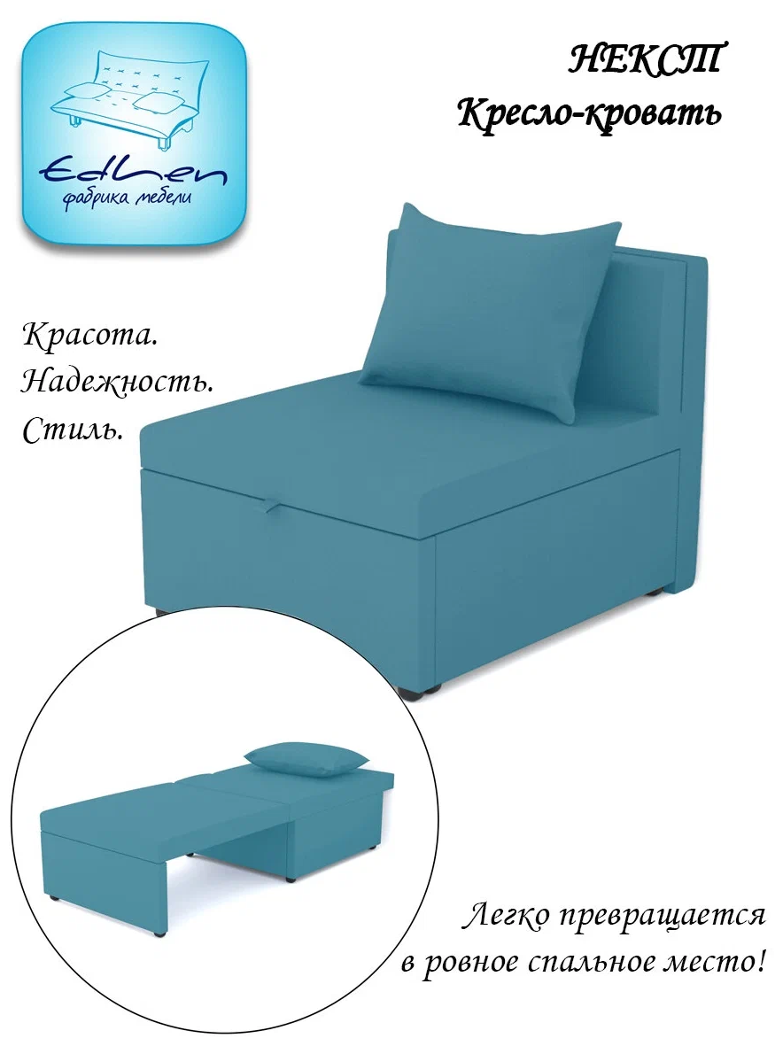 Кресло-кровать Некст EDLEN, emerald - фотография № 5