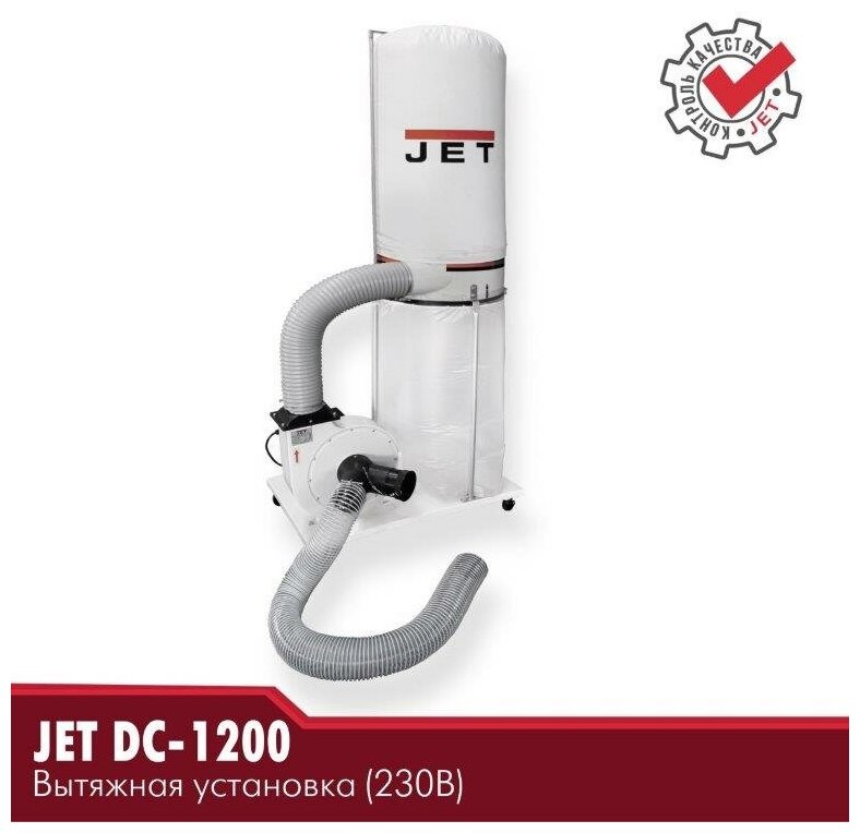 JET DC-1200 Вытяжная установка 230В