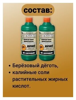 Мыло дегтярное пробиотическое Кыш вредитель Муравей 2 флакона по 500мл, для защиты от от муравья, проволочника и др садовых вредителей. ОЖЗ Кузнецова - фотография № 7