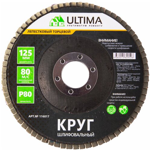 Круг лепестковый торцевой Ultima, P 40, 125 х 22,2 мм (10шт)