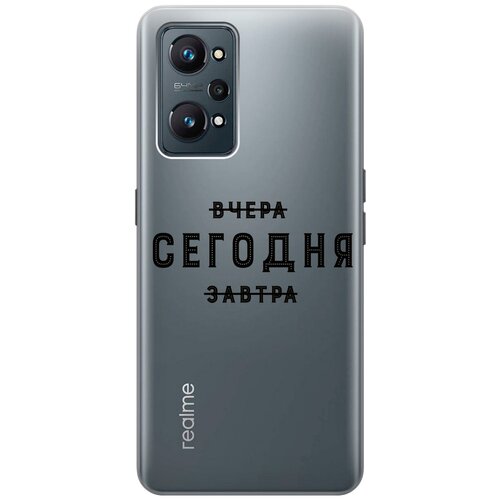 Силиконовый чехол с принтом Today для Realme GT Neo 2 / Рилми ГТ Нео 2 силиконовый чехол с принтом today для realme gt neo 2 рилми гт нео 2