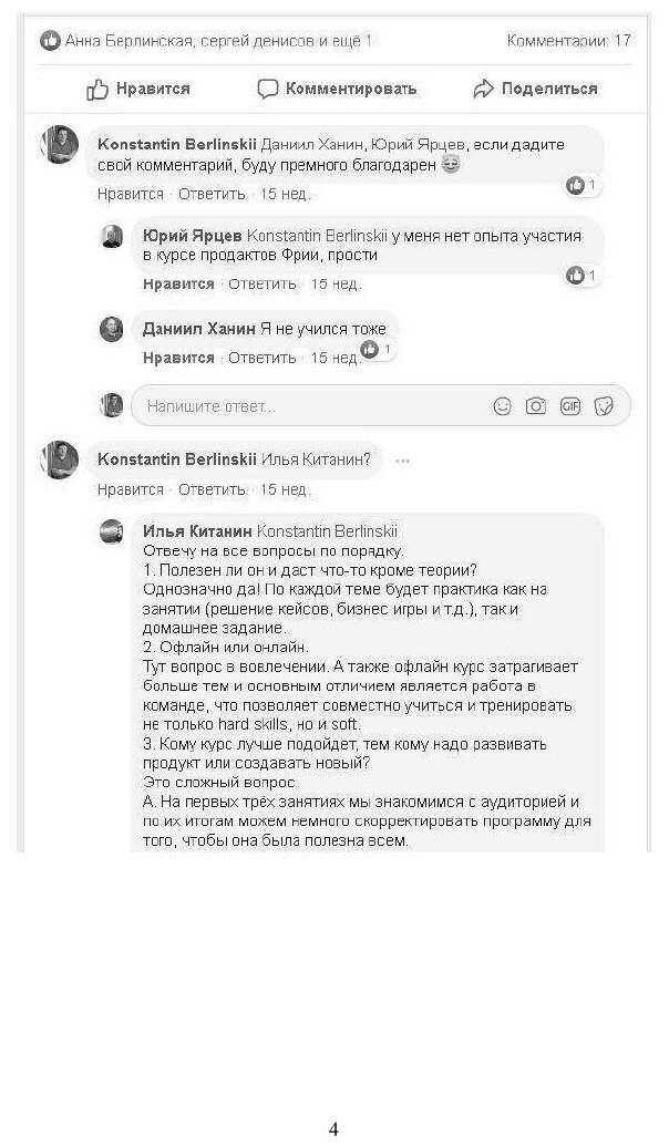 Как создать стартап (Константин Константинович Берлинский) - фото №6