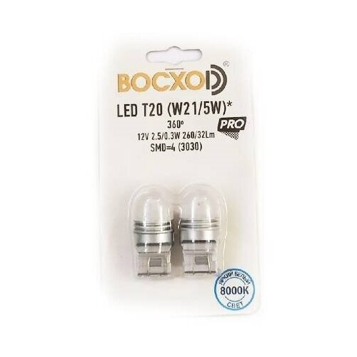 Лампа светодиодная автомобильная восход 12V б/ц T20 2 конт SMD=4 (3030) 8000K W21/5W 12V 2.5/0.3W 260/32LM 90136-02B (2 шт)
