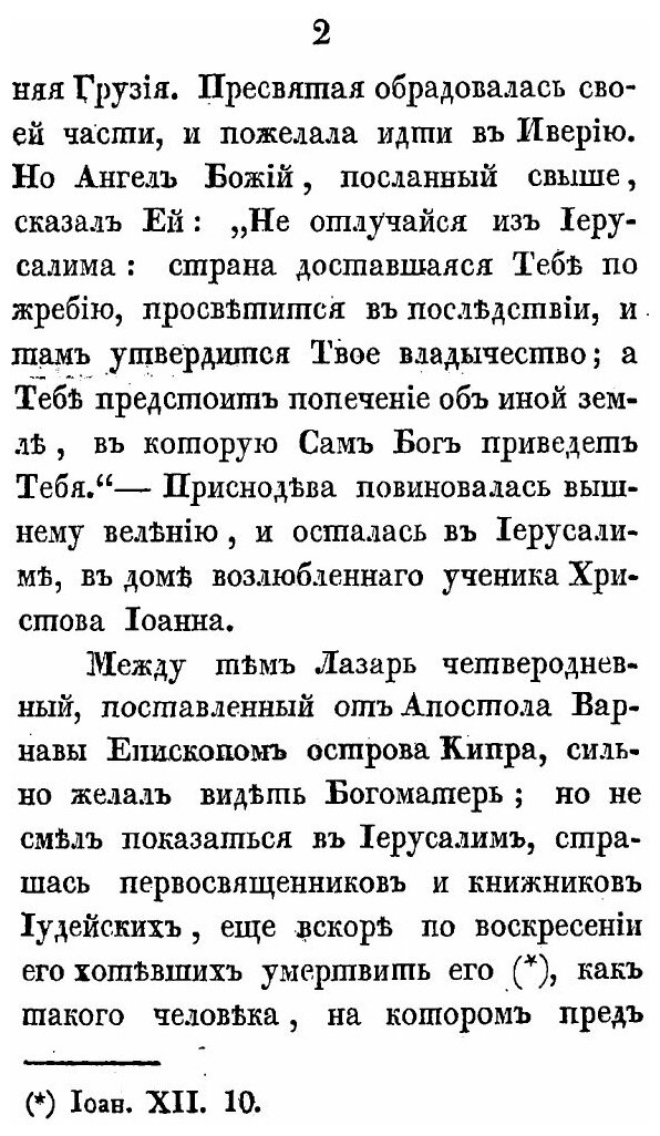 Книга Сказание о Чудотворной Иверской Иконе Божией Матери - фото №3