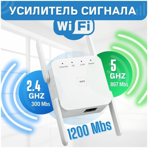 Усилитель сигнала Wifi репитер маршрутизатор ретранслятор Wi-Fi AP Wifi 2.4 и 5GHz двух диапазонный беспроводной на четыре антенны Высокоскоростной