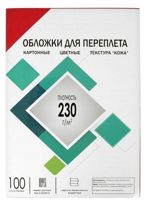 Обложки для переплета A4 230 г/м2 100 листов картонные красные тиснение под Кожу Гелеос