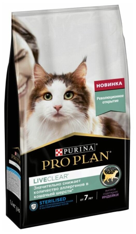 Корм для кошек PRO PLAN LiveClear сухой для стерилизованных кошек старше 7 лет Индейка 1,4кг - фотография № 16