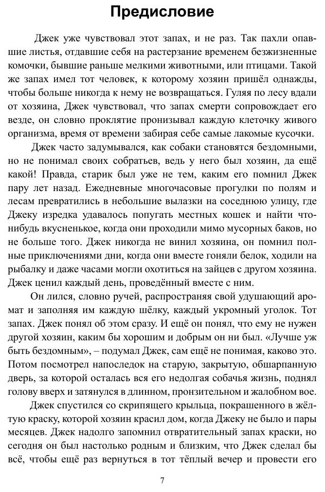 Книга Бездомные. Территория собак. Противостояние - фото №9
