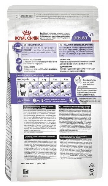 Корм сухой ROYAL CANIN "Sterilised 7+" для стерилизованных кошек и котов старше 7 лет 400 г - фотография № 8