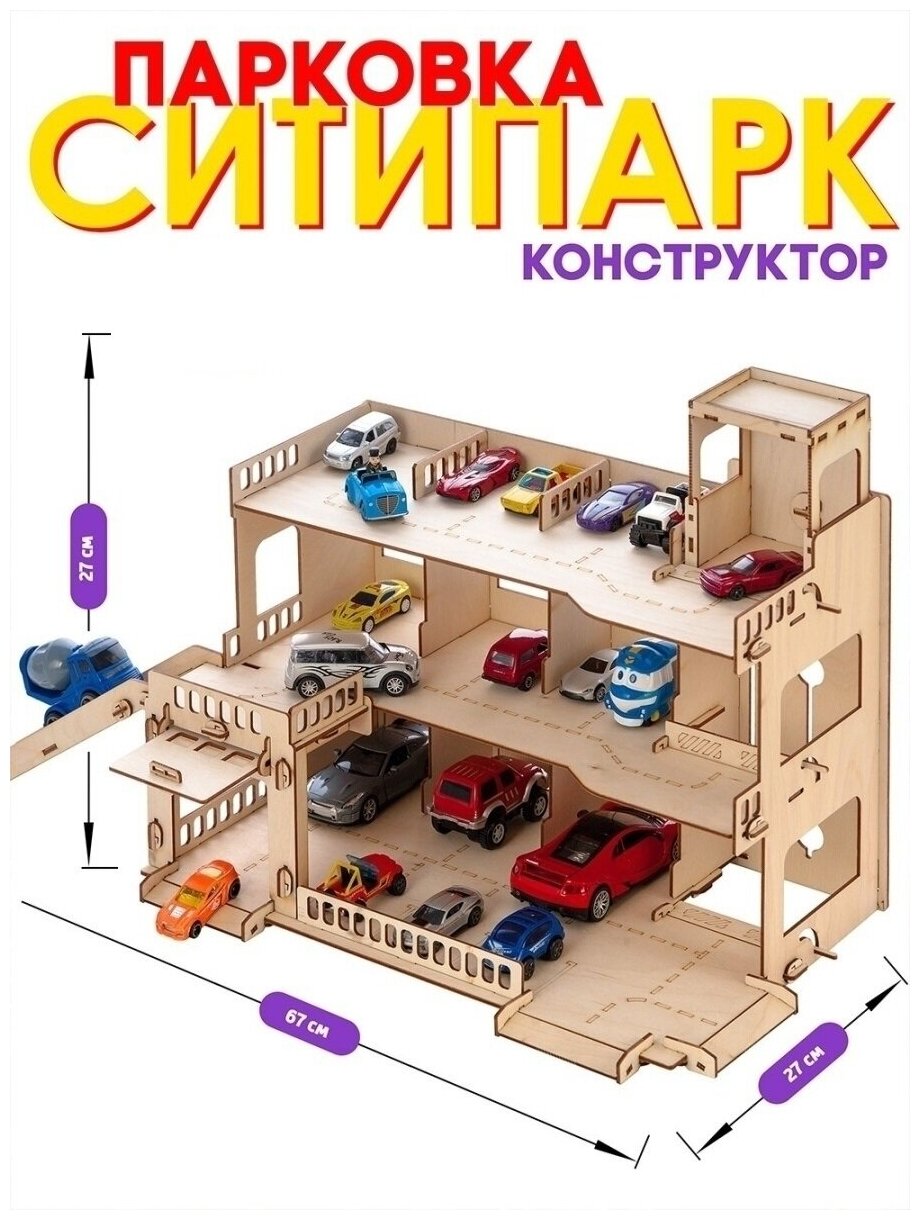 Парковка для машинок , деревянная парковка , детская парковка , гараж , игрушечная парковка , эко парковка