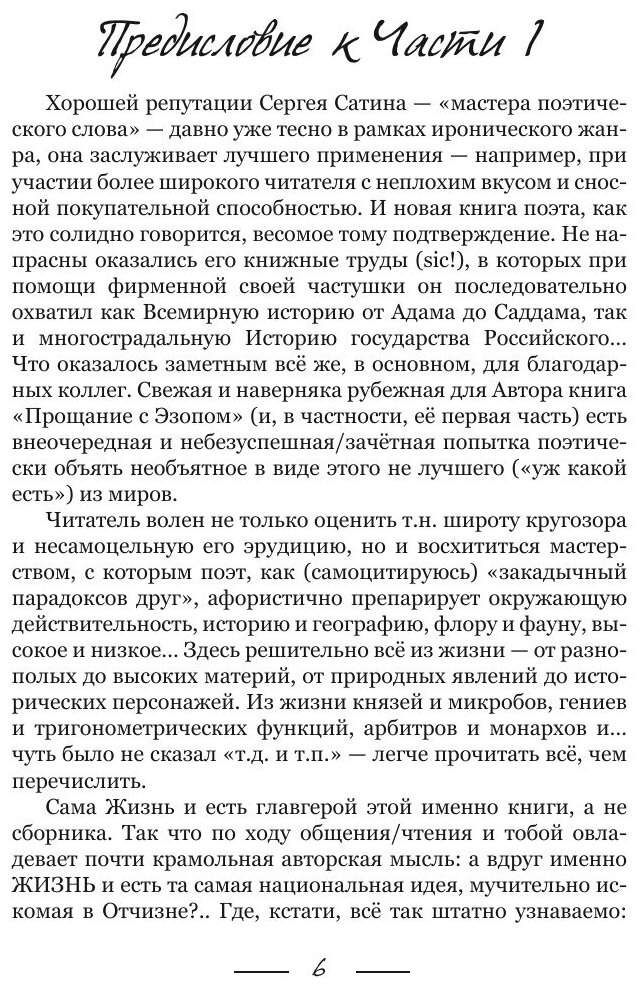 Книга Прощание с Эзопом (Сергей Сатин) - фото №8