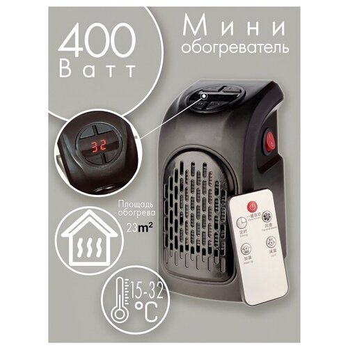 Мини обогреватель Handy Heater 400Вт / электрообогреватель / конвектор/ обогреватель с пультом ДУ / для дома и офиса / обогреватель / тепловентилятор