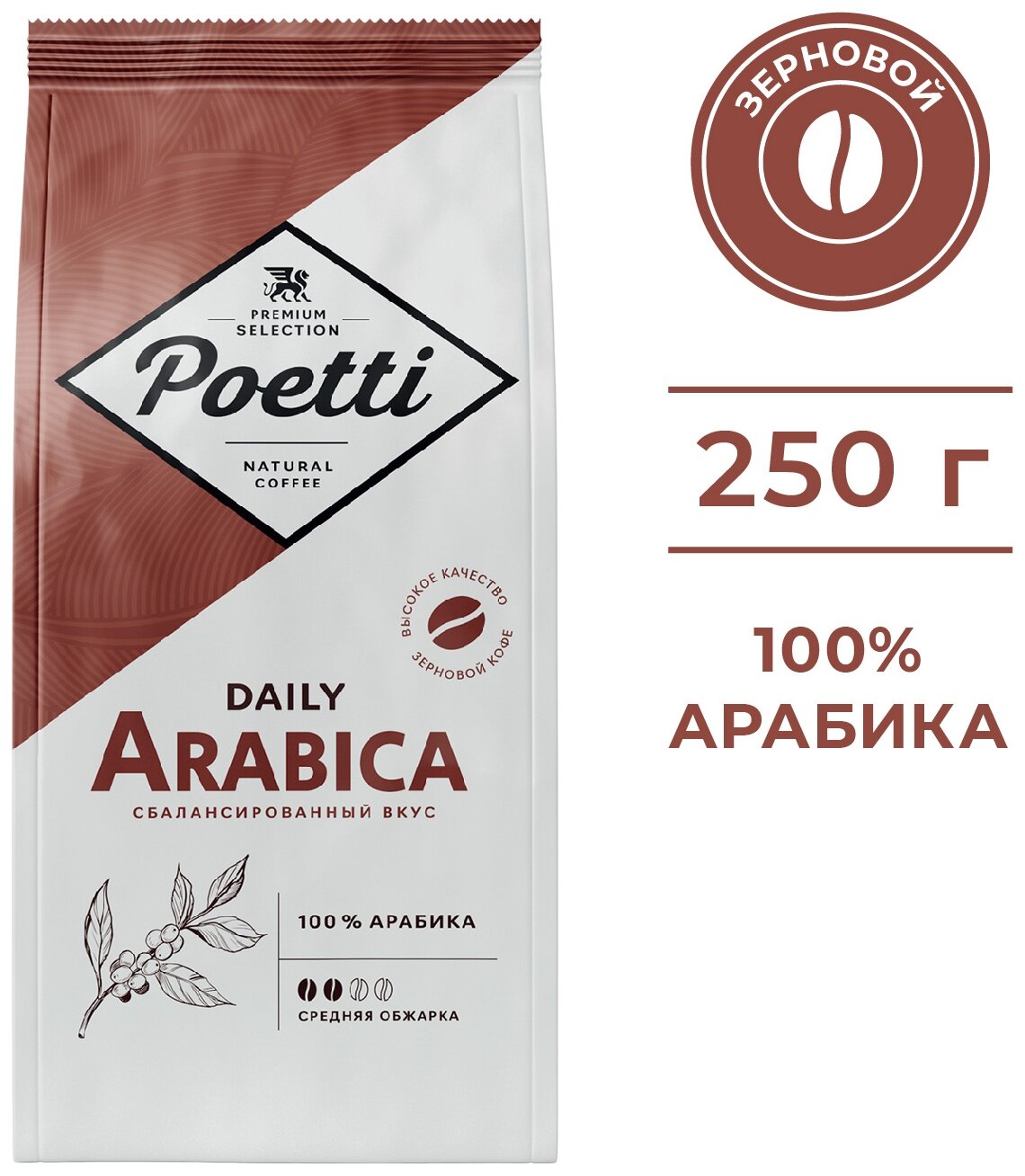 Кофе натуральный жареный в зернах Poetti Daily Arabica 250 гр - фотография № 1