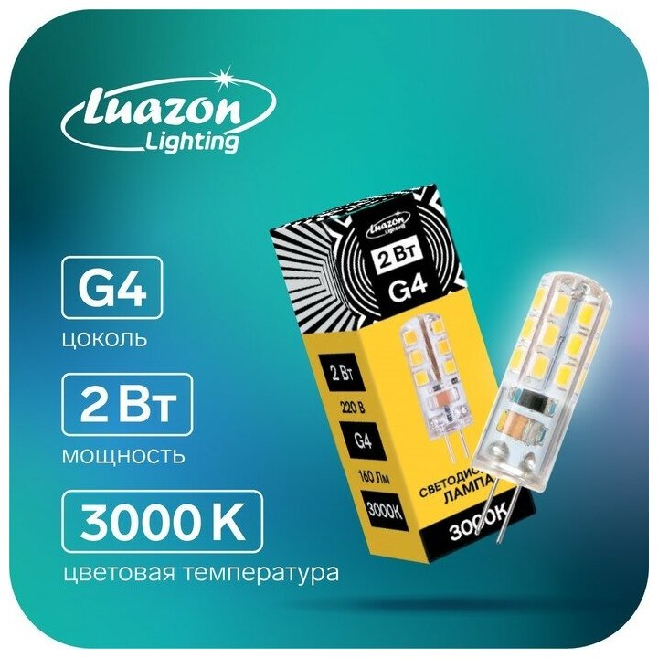 Лампа светодиодная Luazon Lighting G4 2 Вт 220 В 3000 К 160 Лм