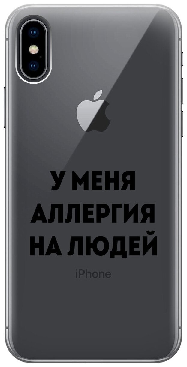 Силиконовый чехол на Apple iPhone Xs / X / Эпл Айфон Икс / Икс Эс с рисунком "Allergy"