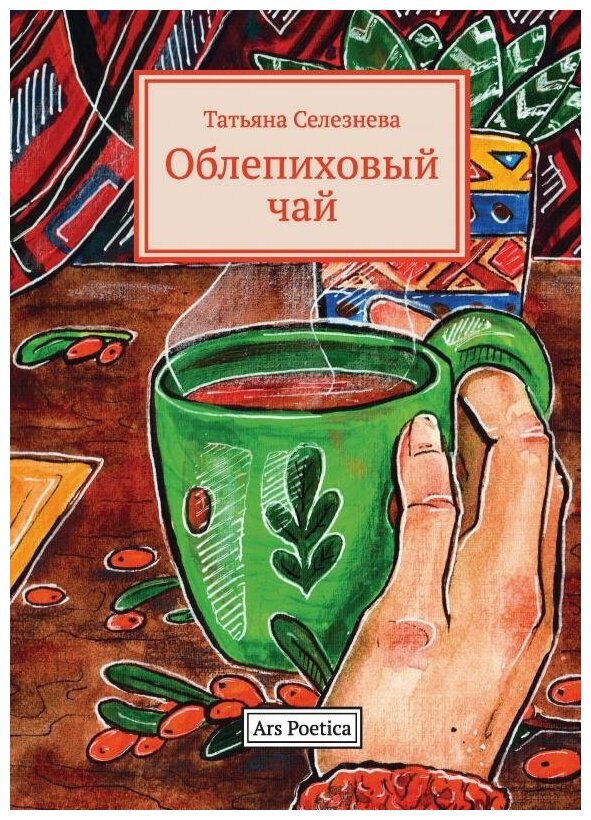 Облепиховый чай (Селезнева Т.) - фото №9