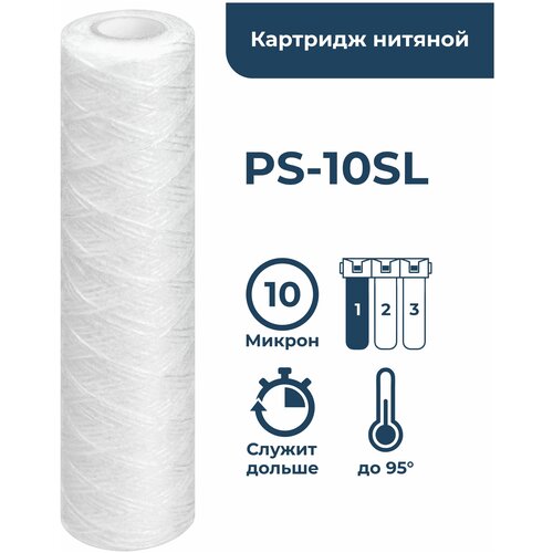 Картридж из полипропиленовой нити PS-10SL 10 мкм (ЭФН 63/250, PPY, ВП-10М) веревочный фильтр грубой очистки, нитяной шнур для Гейзер, Барьер, Аквафор