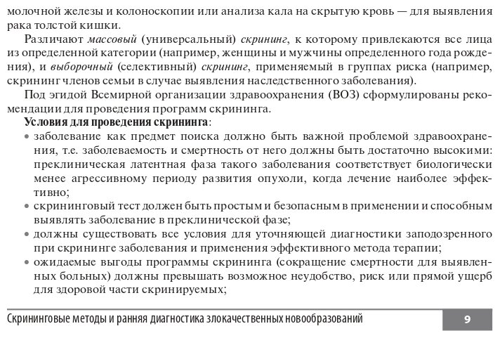 Симптомы и синдромы в онкологии руководство для врачей - фото №2