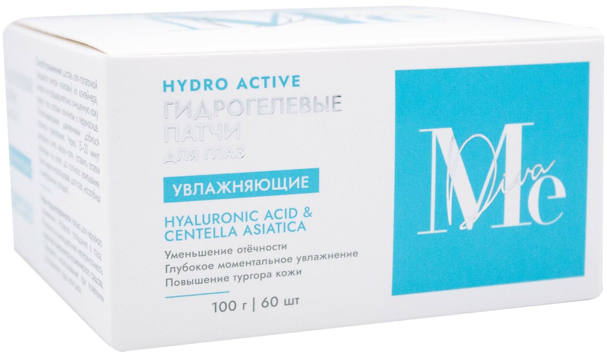 Патчи гидрогелевые для глаз гиалуроновая кислота и экстракт центеллы Hydro Active Mediva/Медива 60шт Гео Органикс ООО - фото №8