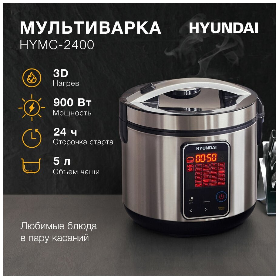 Мультиварка HYUNDAI , 900Вт, серебристый/черный - фото №4