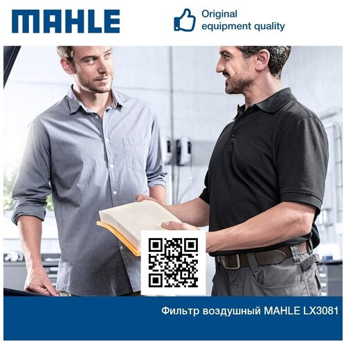 Фильтр воздушный MAHLE LX3081