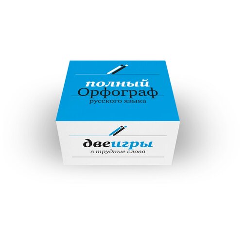 Комплект игр на карточках Студия Pagedown Полный Орфограф русского языка. Подарочное издание