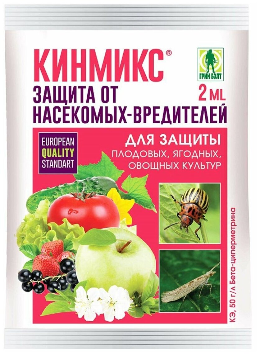 Средство Грин Бэлт Кинмикс, для защиты от насекомых-вредителей, ампула, 2 мл - фотография № 8