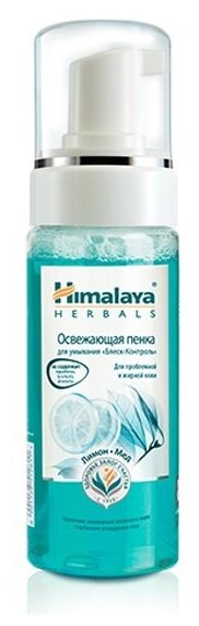 Пенка для умывания Himalaya Блеск-Контроль, освежающая, 150 мл