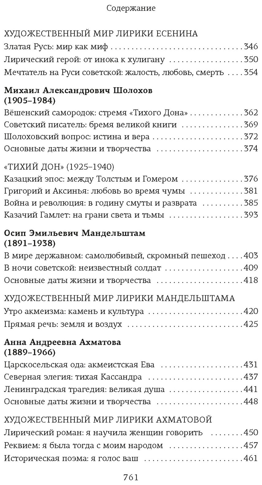 Русская литература для всех От Блока до Бродского Классное чтение - фото №5
