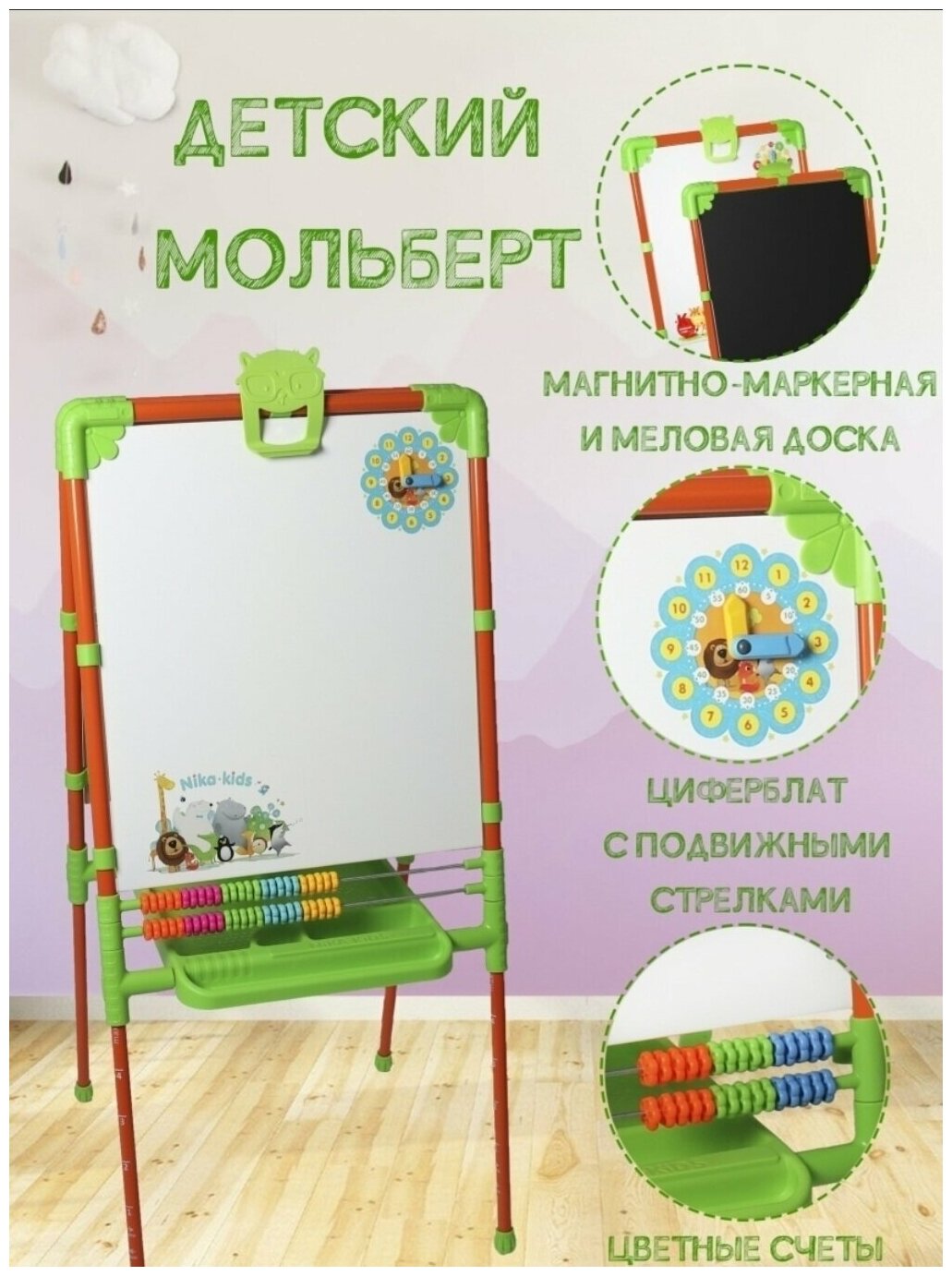 Доска знаний-мольберт двусторонний NIKA KIDS Растущий М2/О2 оранжевый