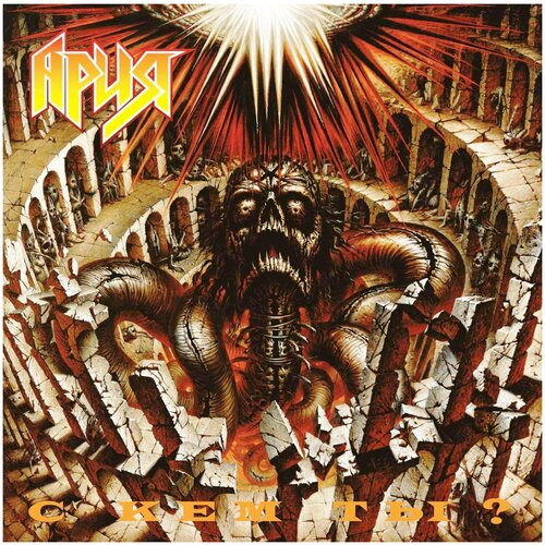 Виниловые пластинки, М2БА, ария - С Кем Ты? (LP)