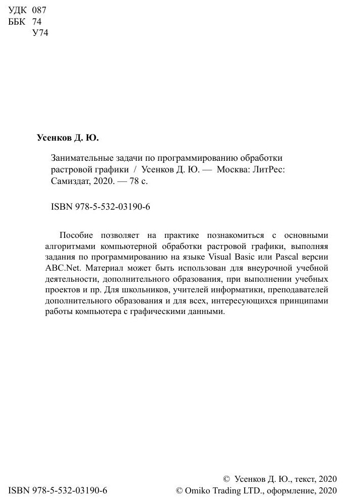 Занимательные задачи по программированию обработки растровой графики